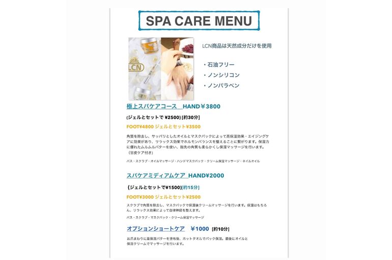 スパメニュー