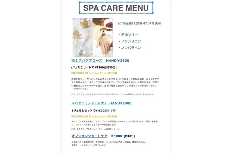 スパメニュー