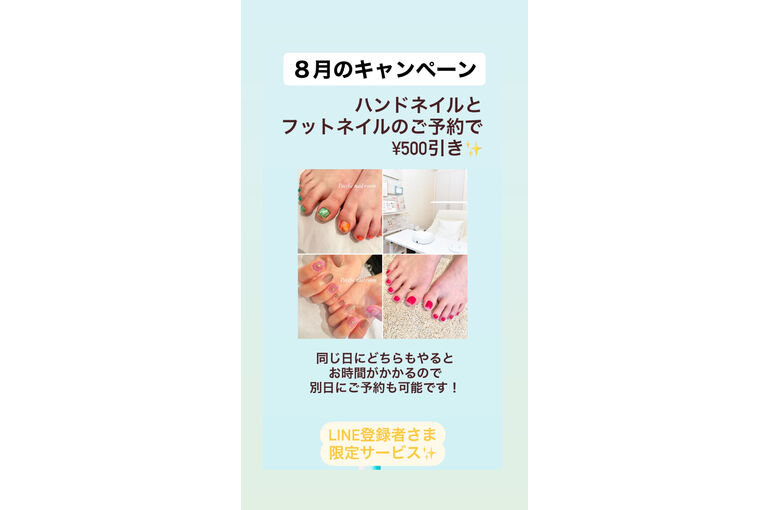 キャンペーン