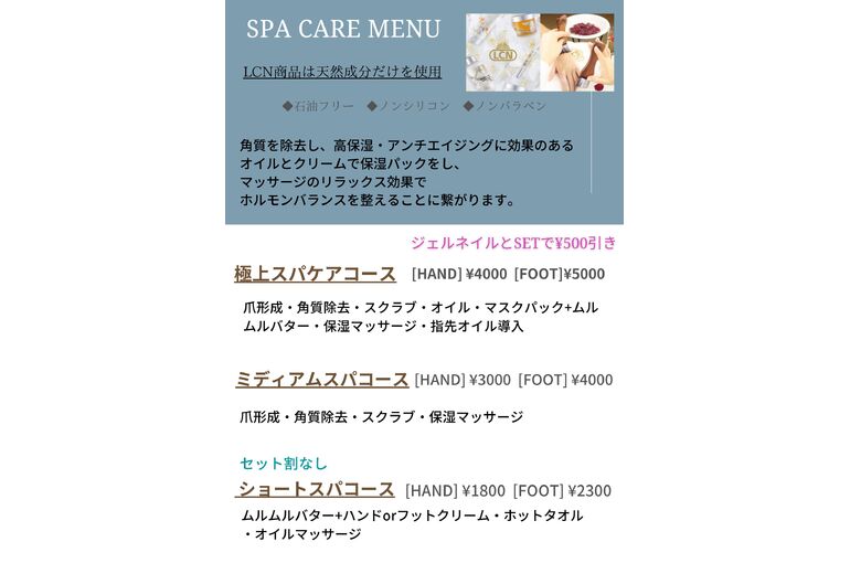 スパメニュー