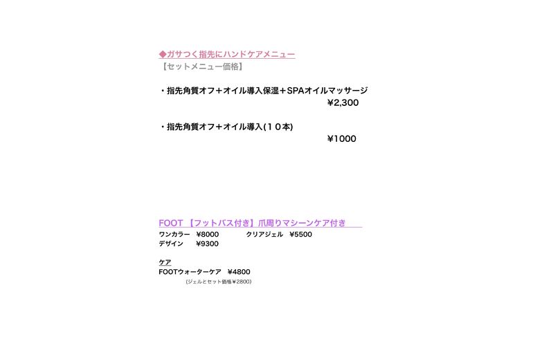 ハンドケアメニュー